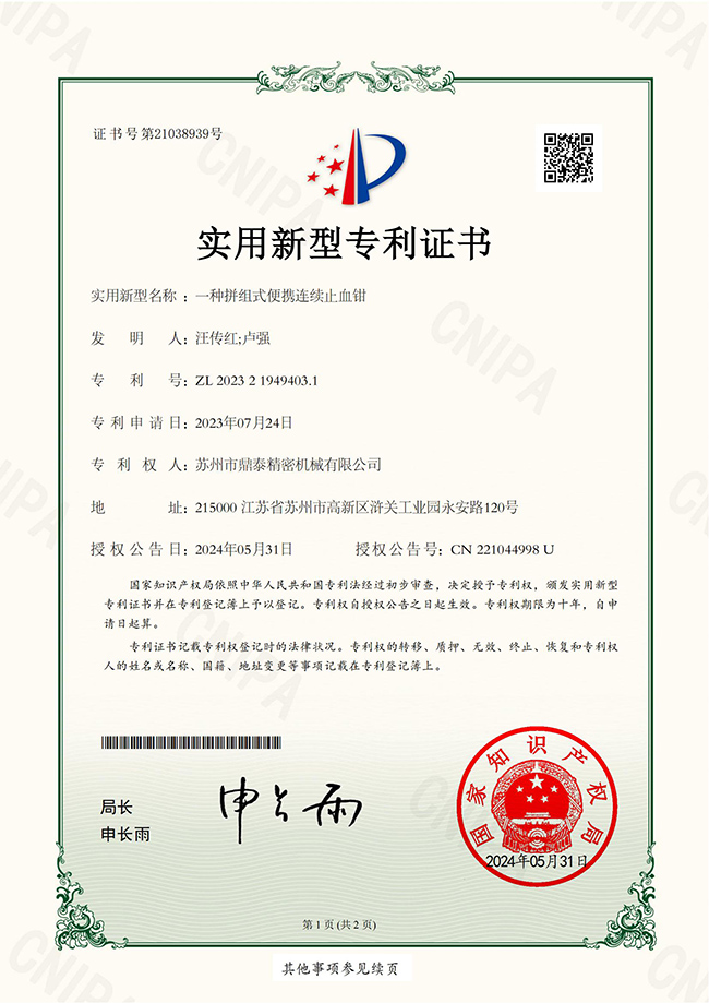 拼組式便攜連續(xù)止血鉗