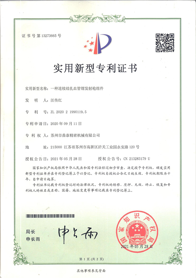 連續(xù)結(jié)扎血管鉗發(fā)射槍組件
