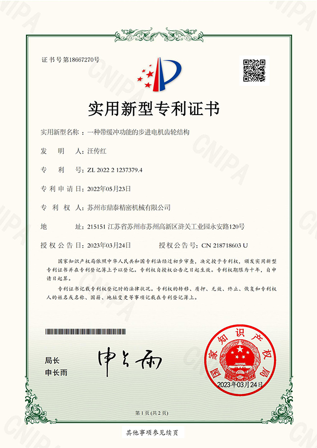 帶緩沖功能的步進(jìn)電機齒輪結(jié)構(gòu)